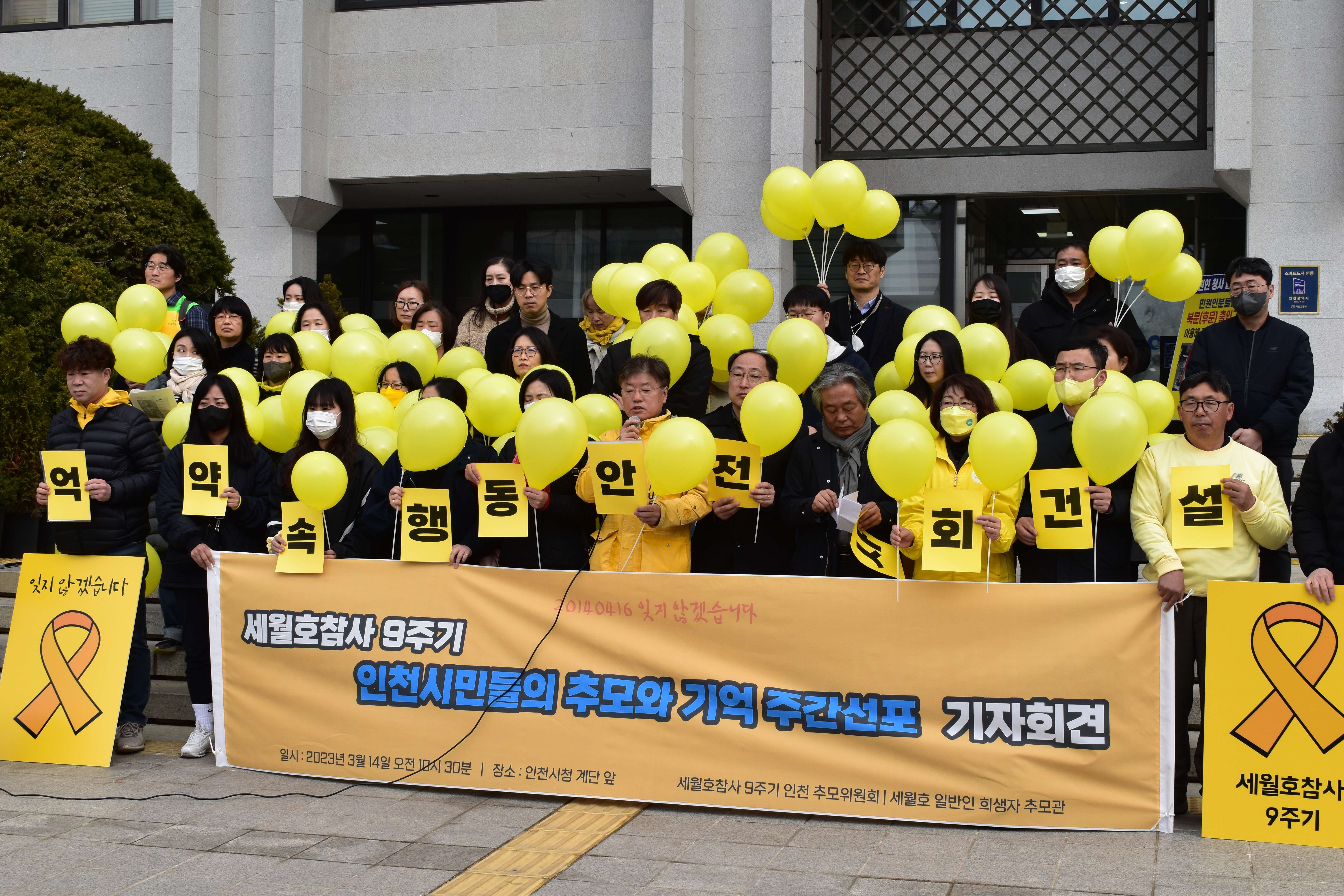 세월호참사 9주기 인천위원회 활동 사진 사진