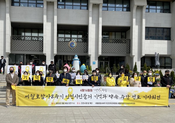 세월호참사 8주기 인천위원회 활동 사진  사진