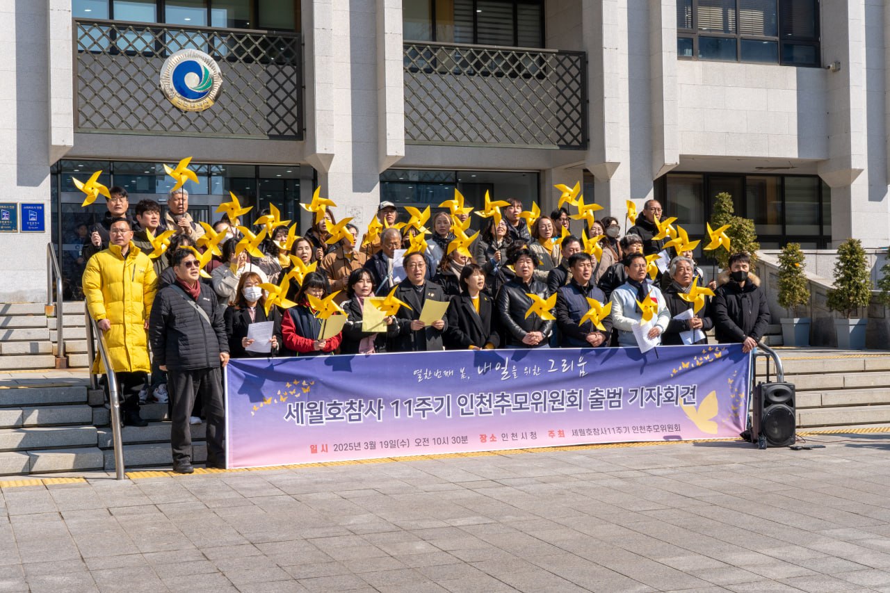 세월호참사 11주기 인천추모위 출범 대표 사진