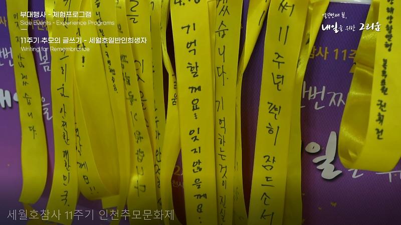 세월호참사 11주기 인천추모문화제 사진