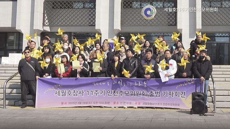 세월호참사 11주기 인천위원회 출범 기자회견 사진