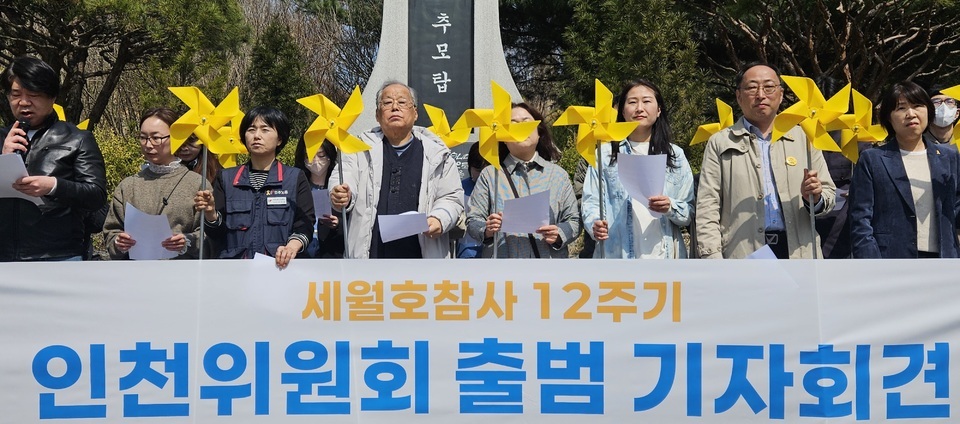 세월호 12주기 인천추모위 출범… “기억을 넘어 안전 사회로 연결” 대표 사진