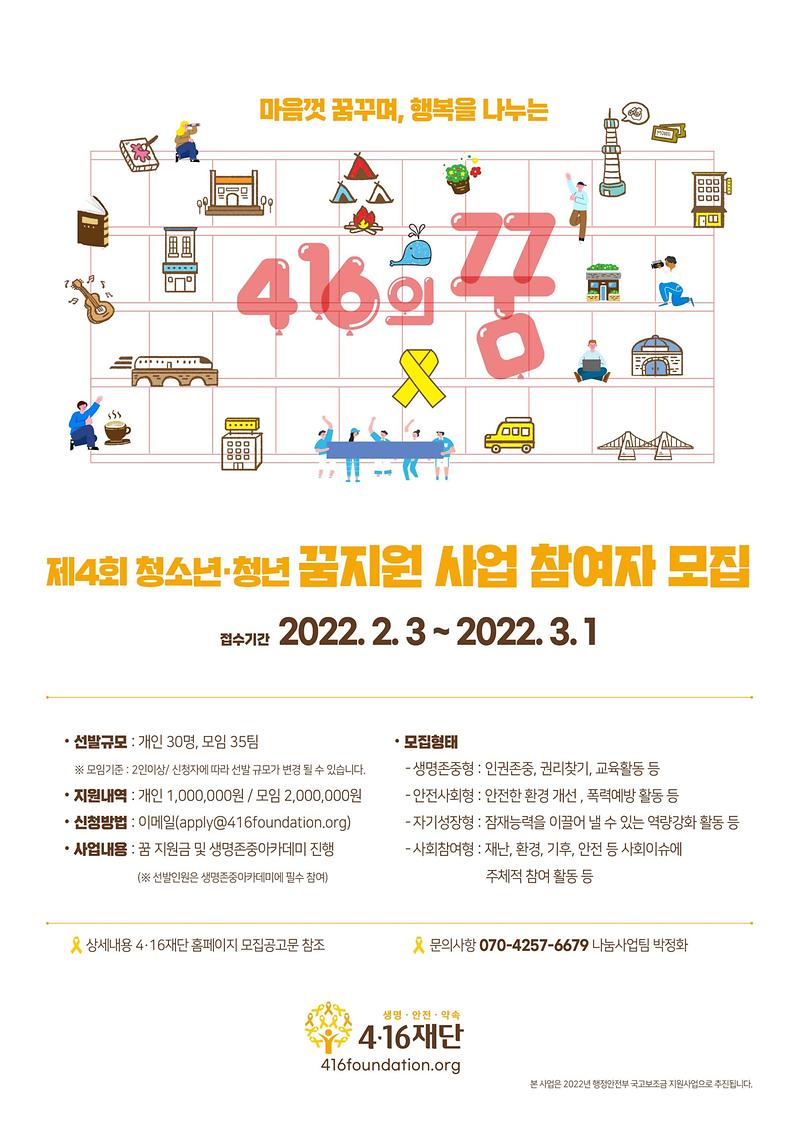 2022-꿈지원사업_웹-포스터A4-scaled.jpg 이미지