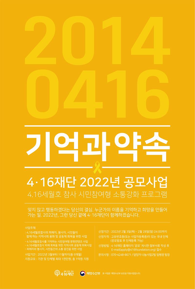 2022기억과약속.jpg 이미지