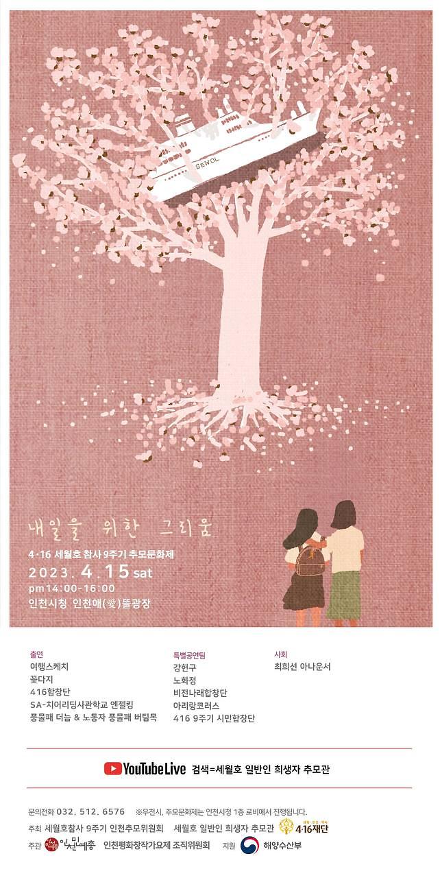 0415추모문화제포스터.jpg 이미지