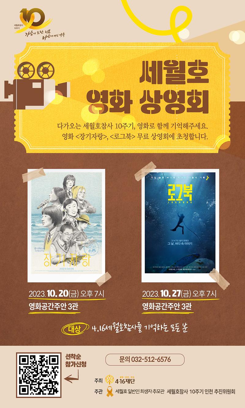 포스터(세월호영화상영회).jpg 이미지
