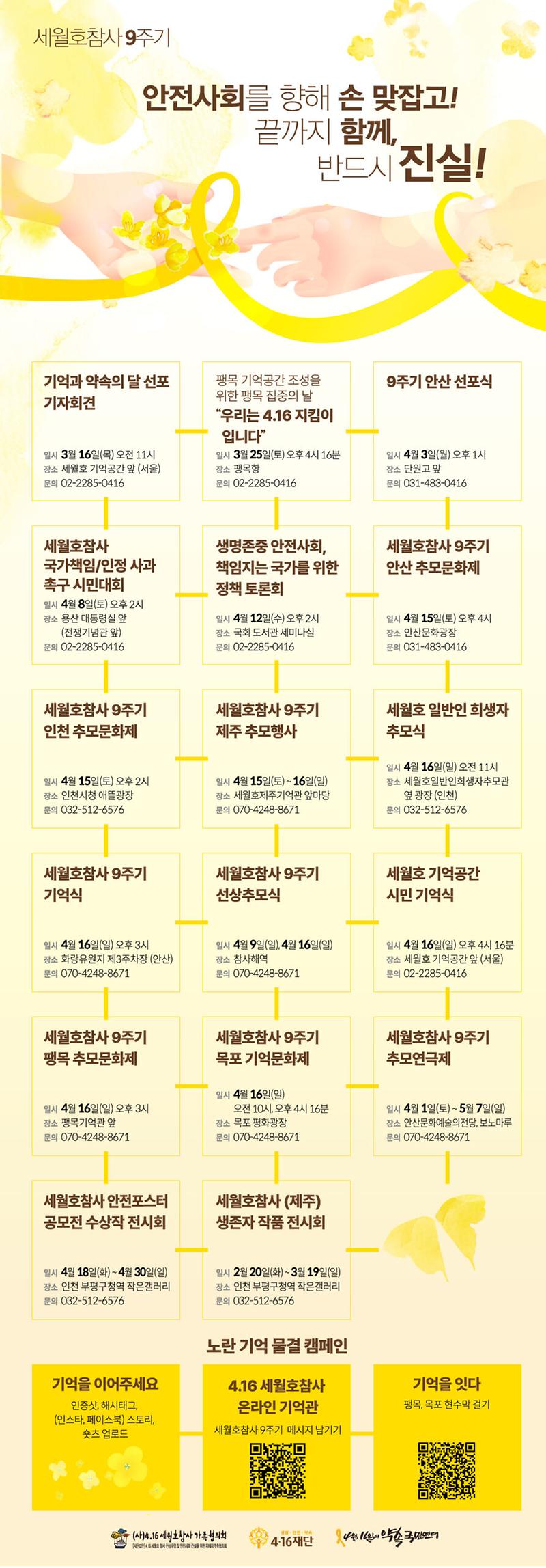 세월호참사9주기전체일정웹자보.jpg 이미지