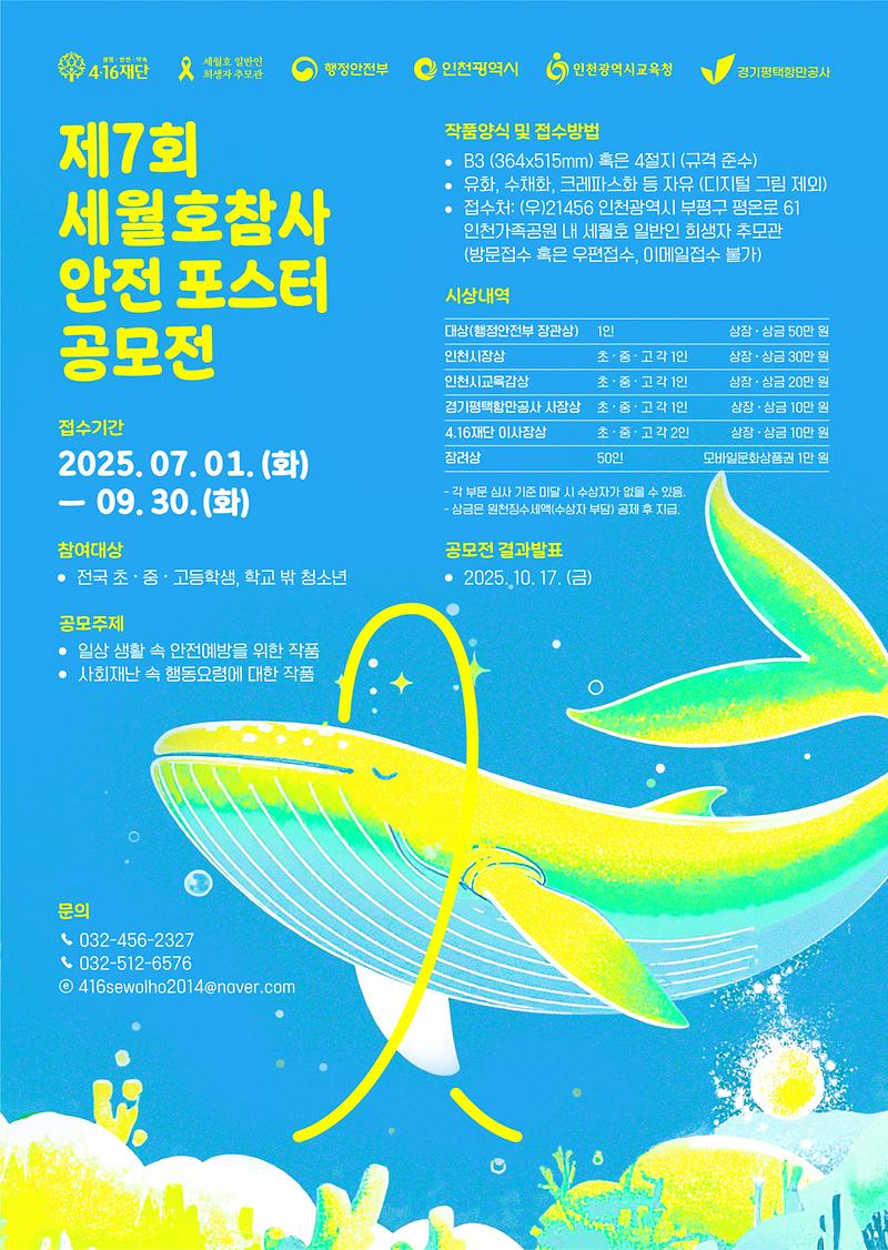 (2025-06-04)_416재단-제7회세월호참사포스터공모전-포스터-01.jpg 이미지