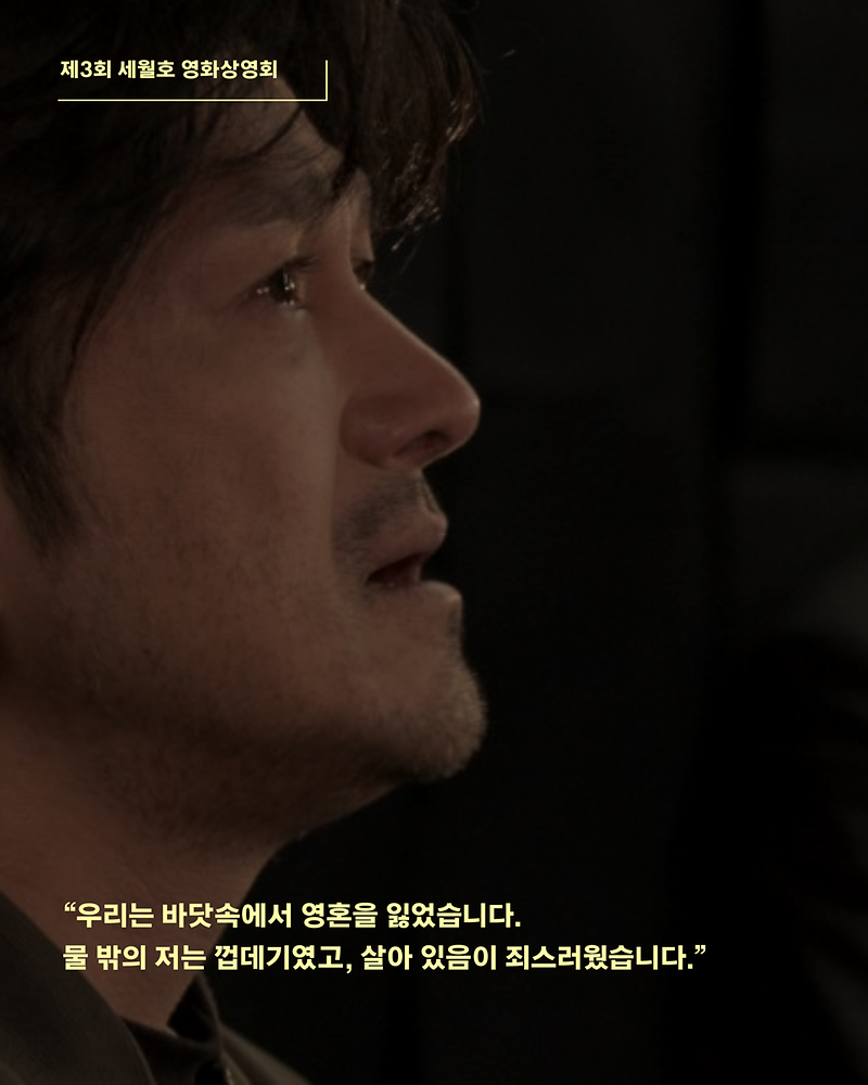 (2025-10-13)_416재단-제3회세월호영화상영회-카드뉴스-03.png 이미지