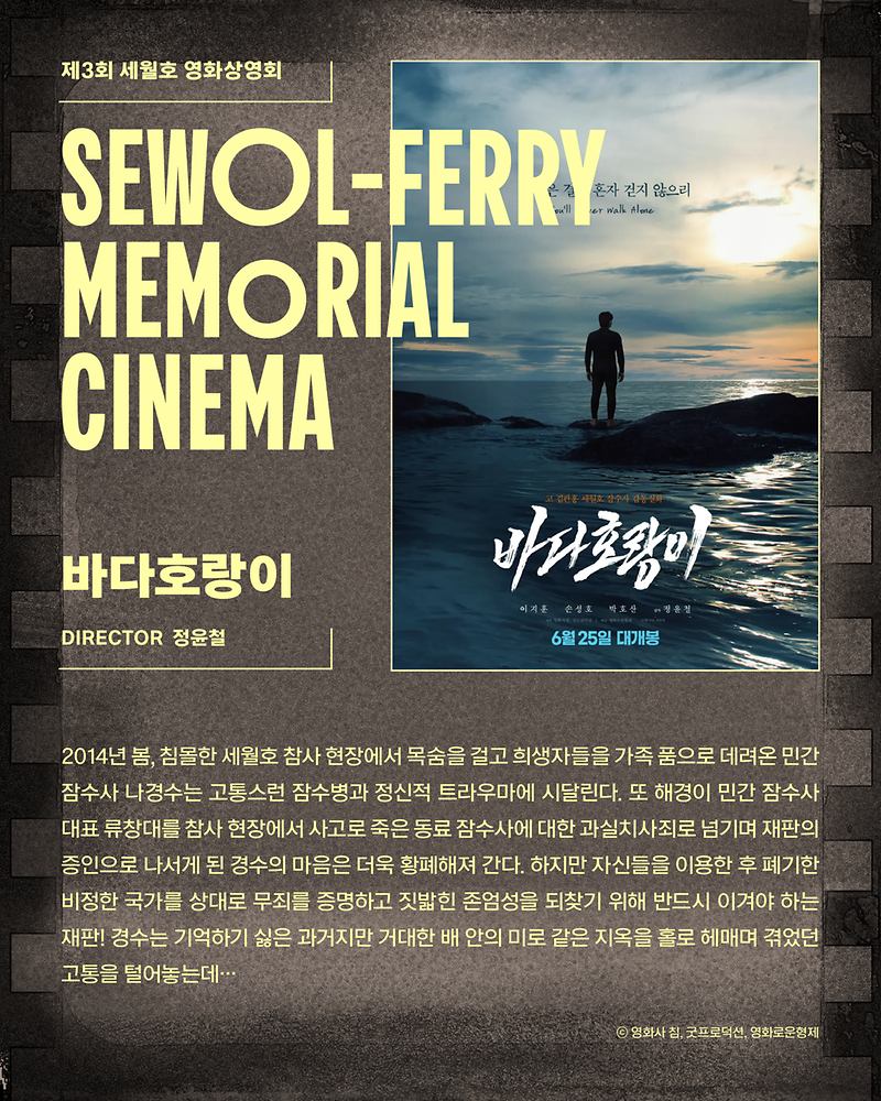 (2025-10-13)_416재단-제3회세월호영화상영회-카드뉴스-04.png 이미지