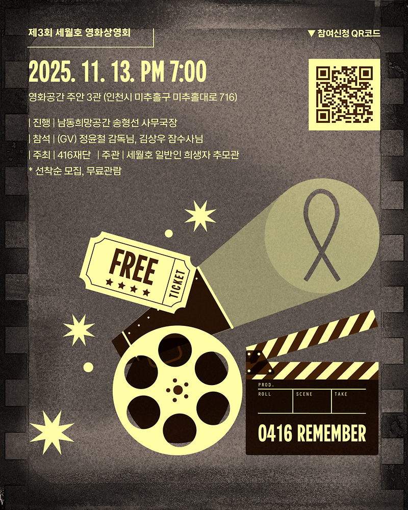 (2025-10-13)_416재단-제3회세월호영화상영회-카드뉴스-05.png 이미지