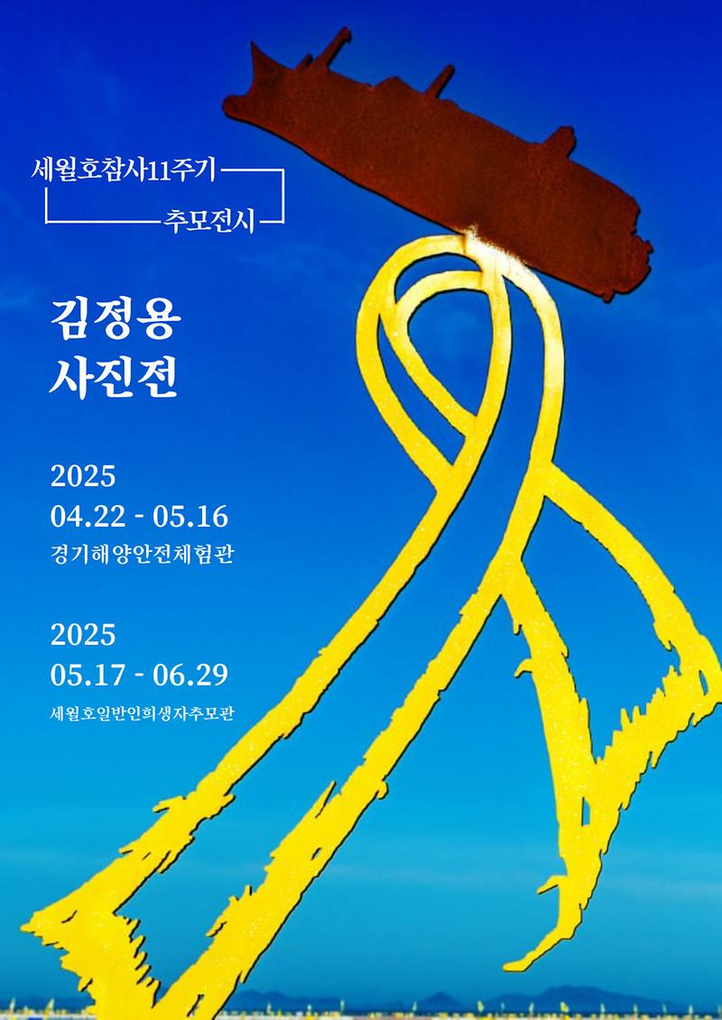 김정용사진전_웹자보.jpg 이미지