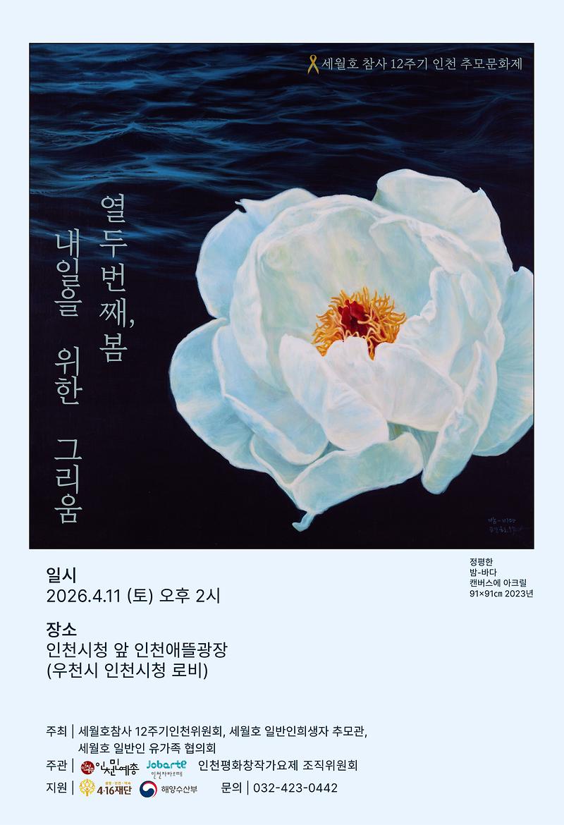 12주기추모문화제.jpg 이미지