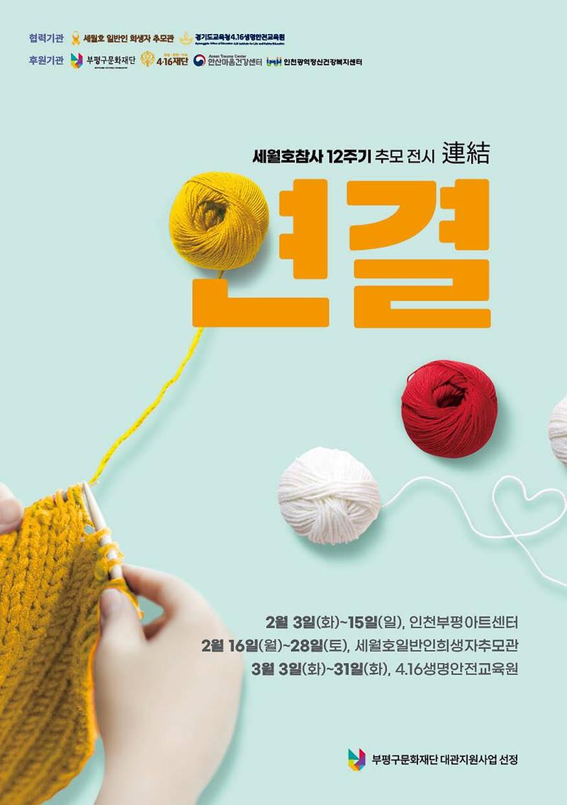 12주기추무전시_연결_01.jpg 이미지