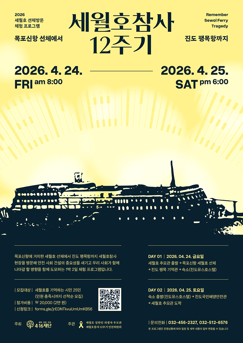 12주기선체방문-포스터-01.png.png 이미지