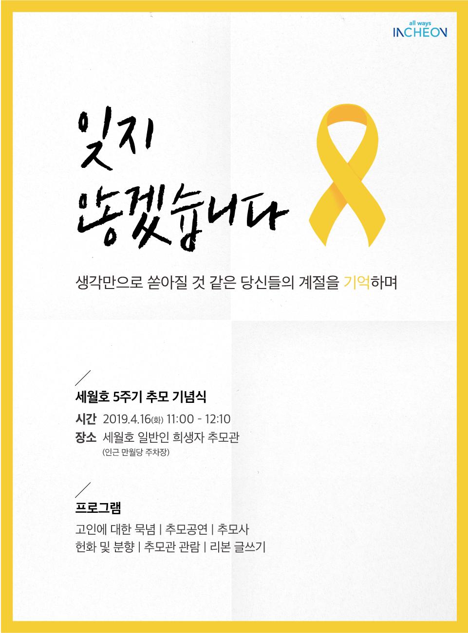 세월호 5주기 추모 기념식 사진