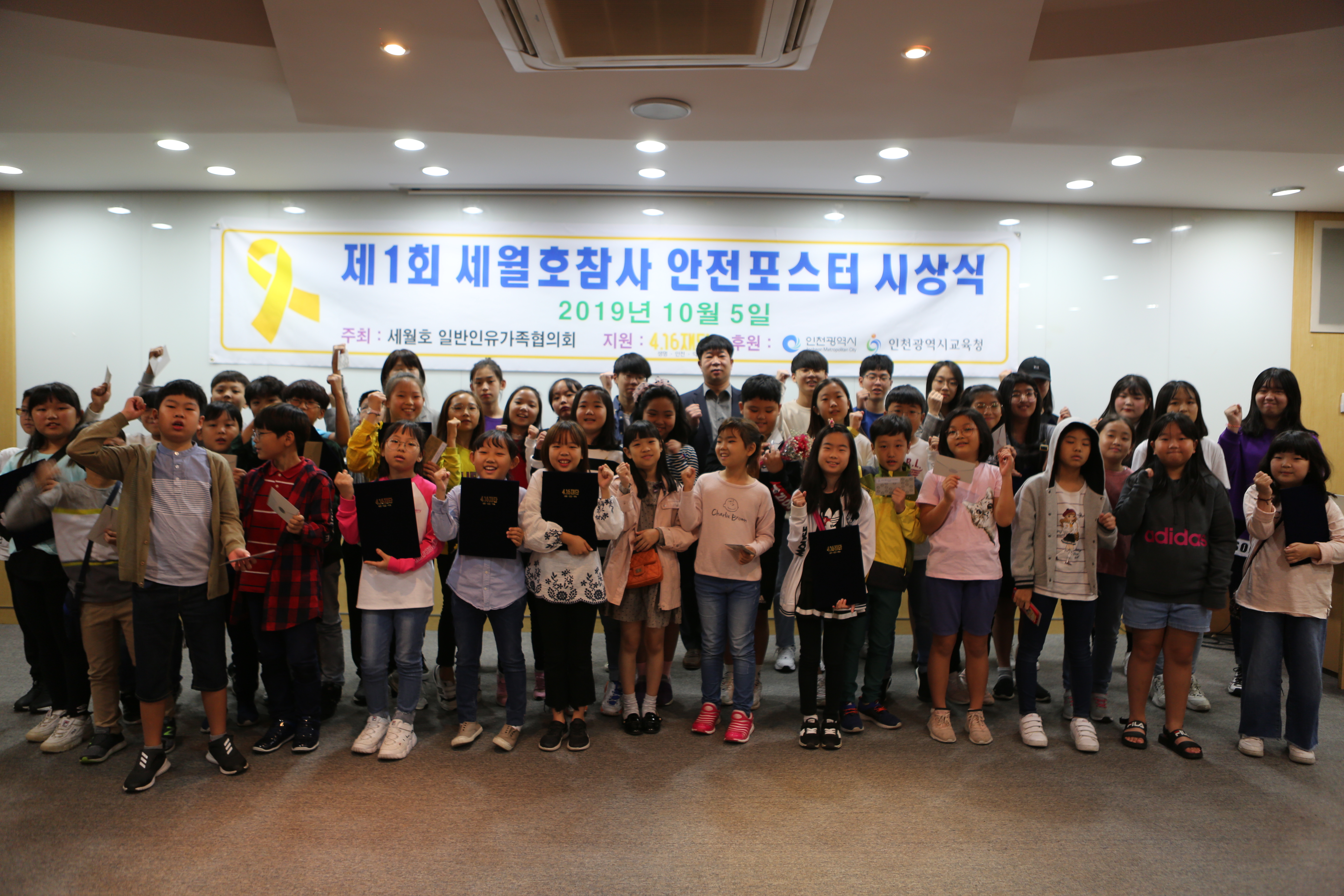 제1회 세월호 참사 안전 포스터 공모전 시상식 사진