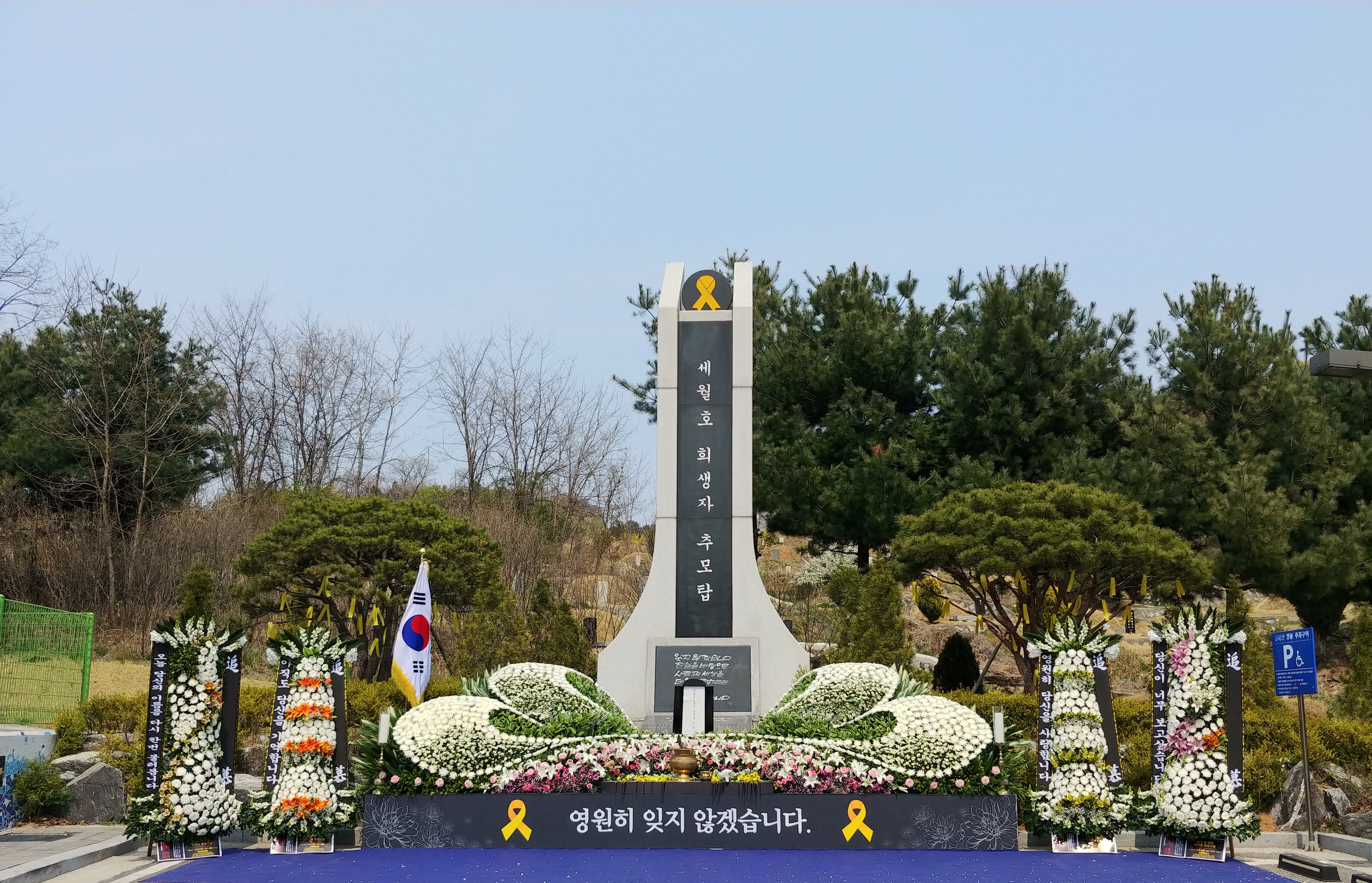 세월호 참사 일반인 희생자 6주기 추모식 사진