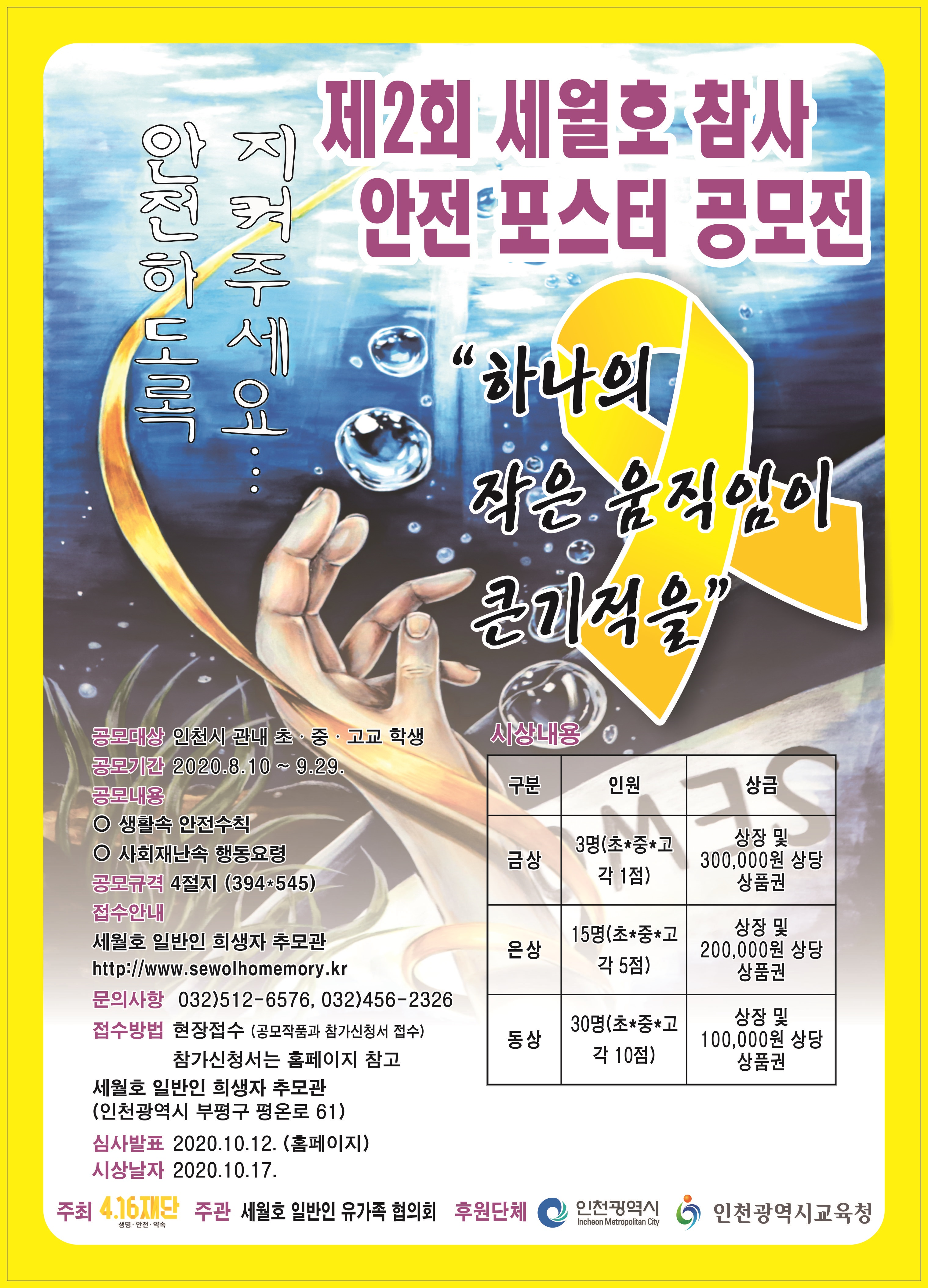 제2회 세월호 공모전  포스터 사진