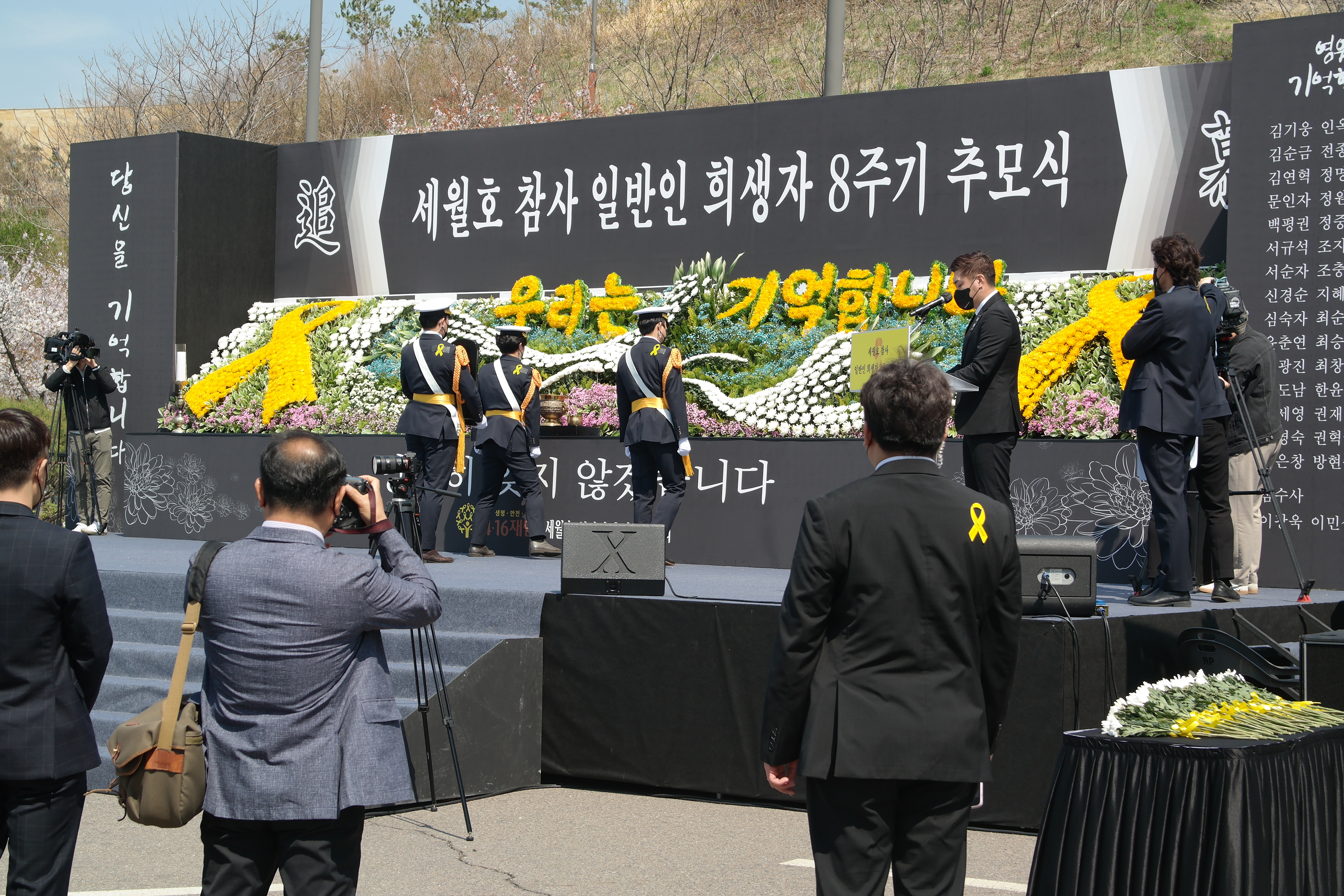 세월호 참사 일반인 희생자 8주기 추모식 사진