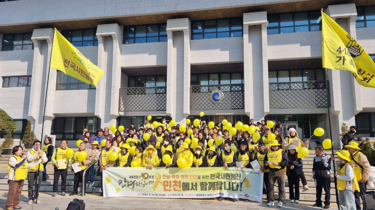 세월호참사10주기 시민행진 " 안녕하십니까 " 인천시민행진 대표 사진