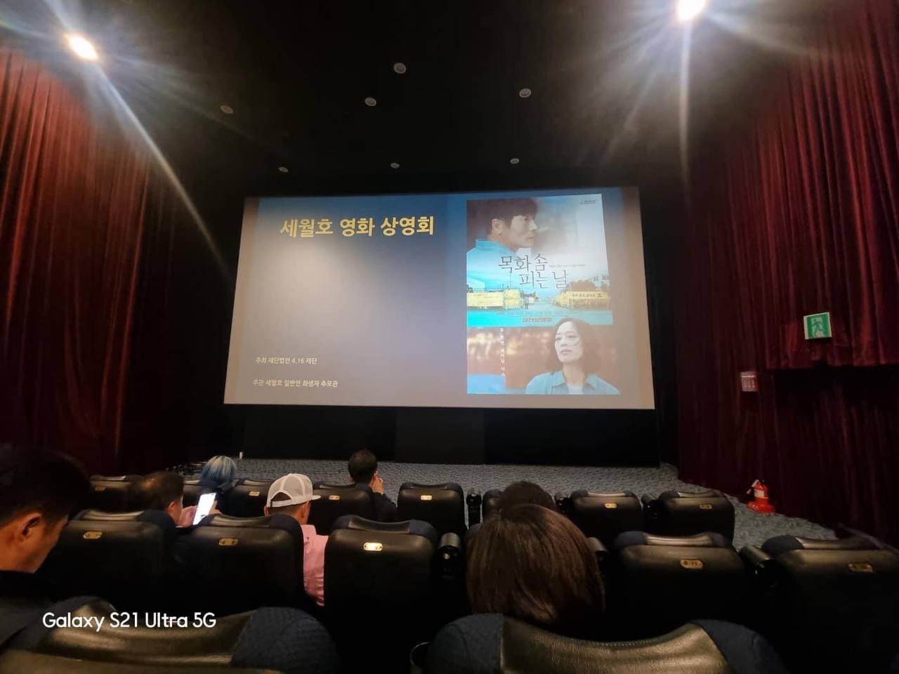 세월호 영화 상영 "목화솜 피는 날' 사진