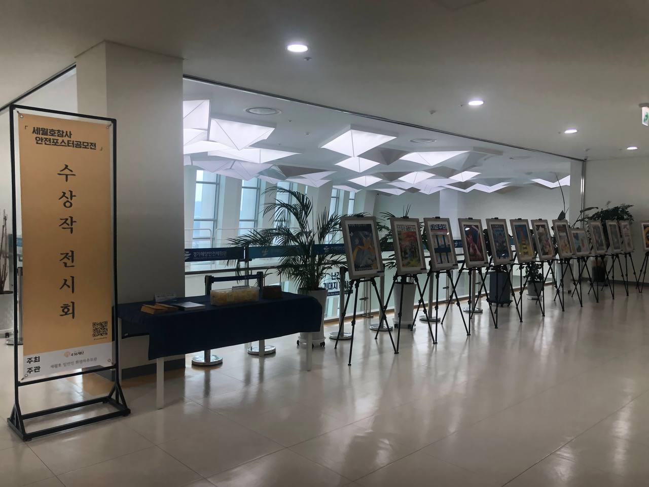 안전포스터 수상작 전시회 _ 경기해양안전체험관 대표 사진