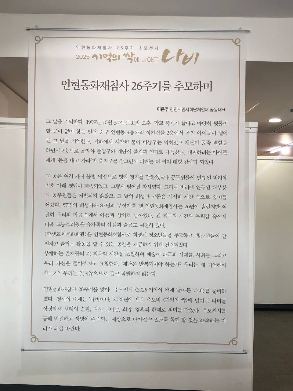 인현동화재참사26주기 대표 사진