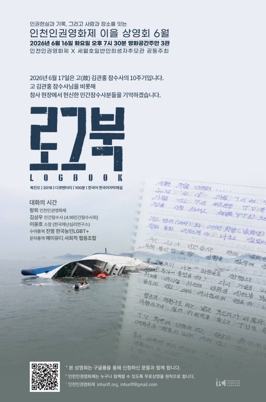 2026인천인권영화제 대표 사진