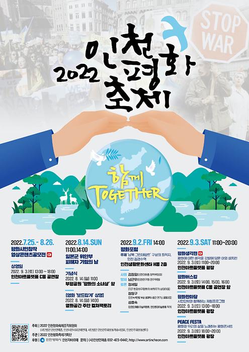 2022평화축제.jpg 이미지