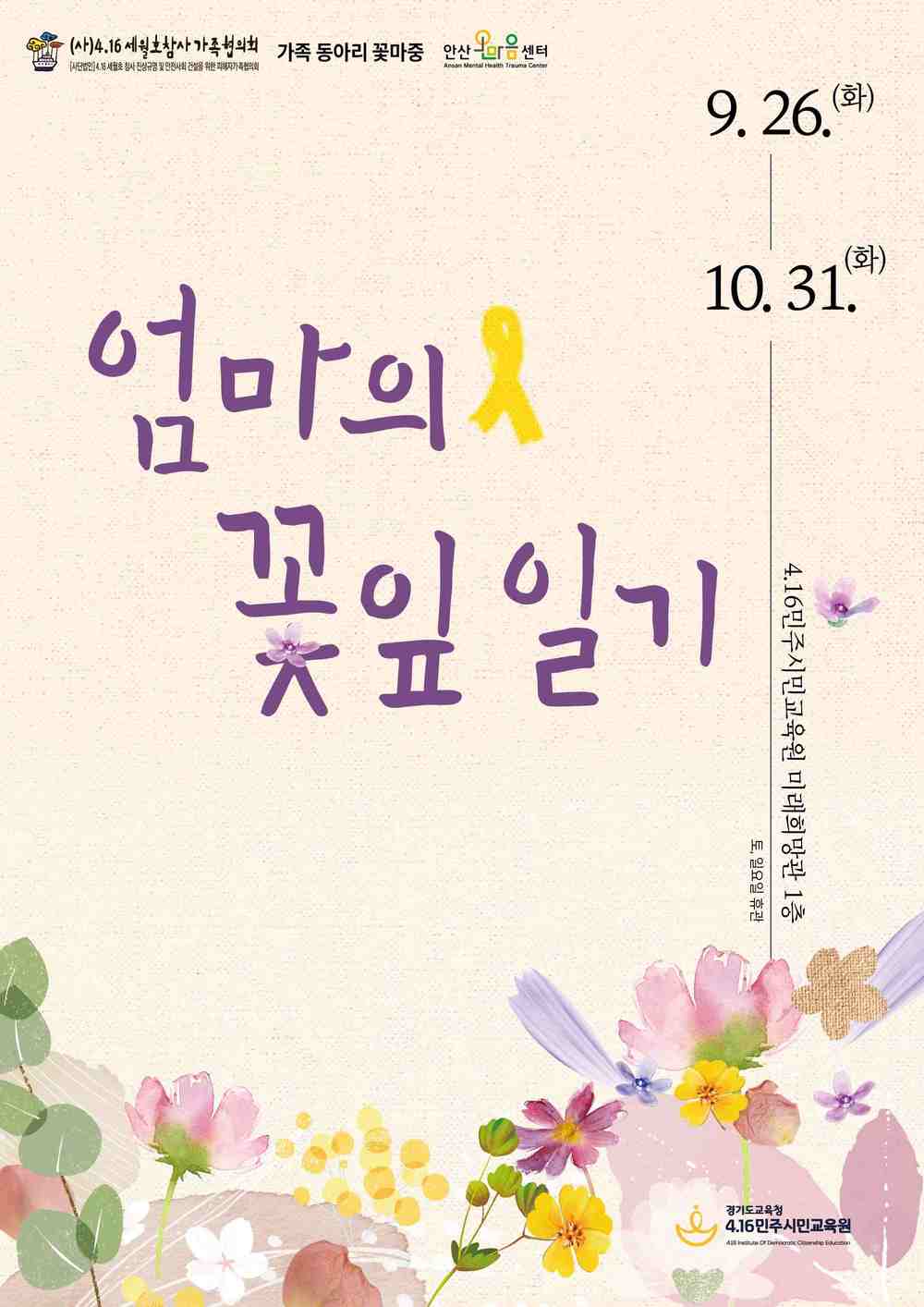 4.16민주시민교육원 내달 31일까지 세월호 추모전시 대표 사진